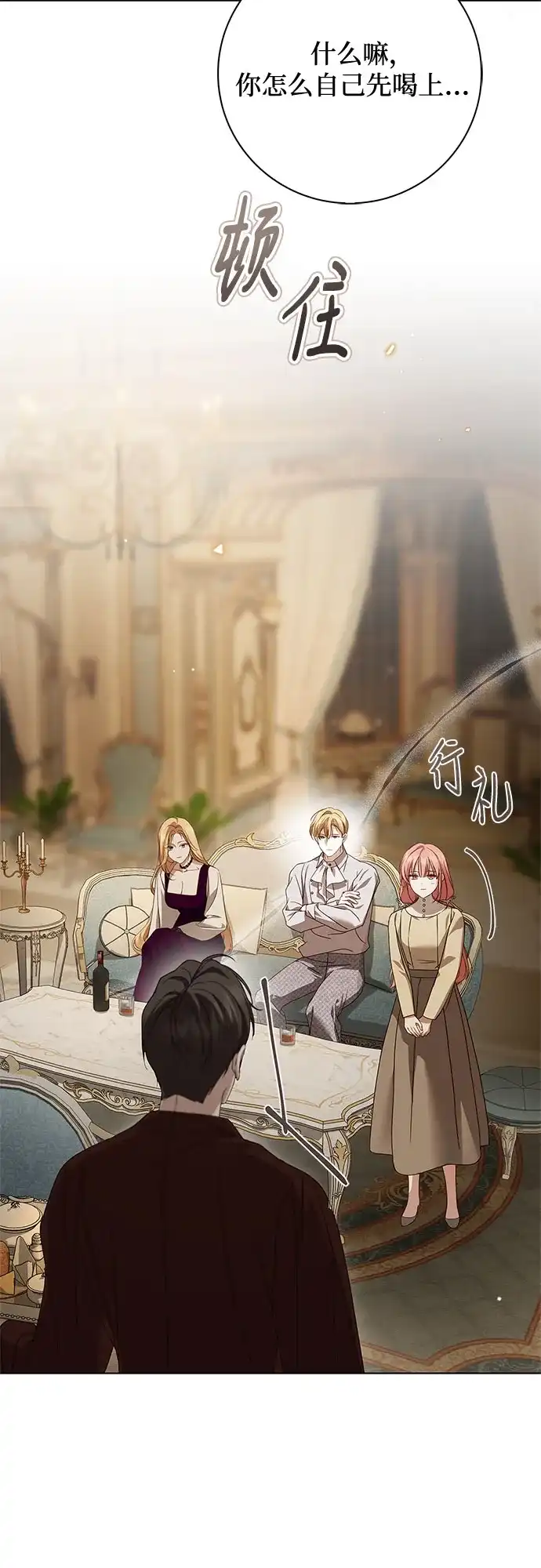 《伯爵家的神秘侍女》第85话 第4页