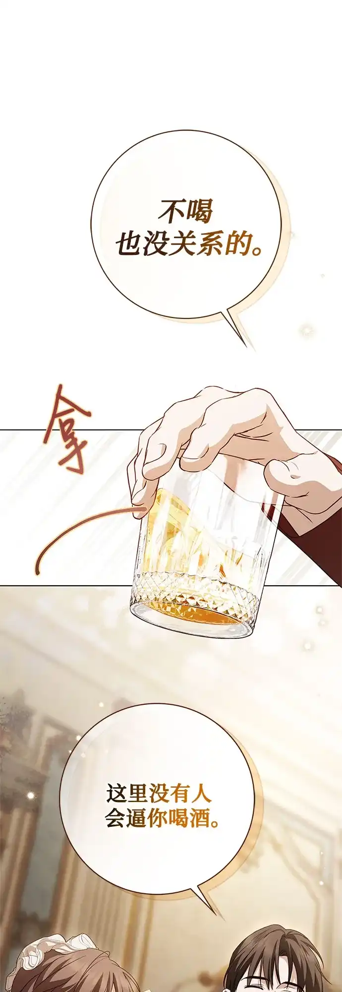 《伯爵家的神秘侍女》第85话 第40页