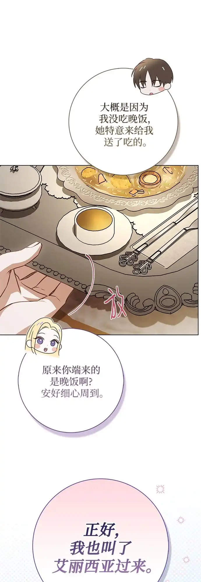 《伯爵家的神秘侍女》第85话 第8页