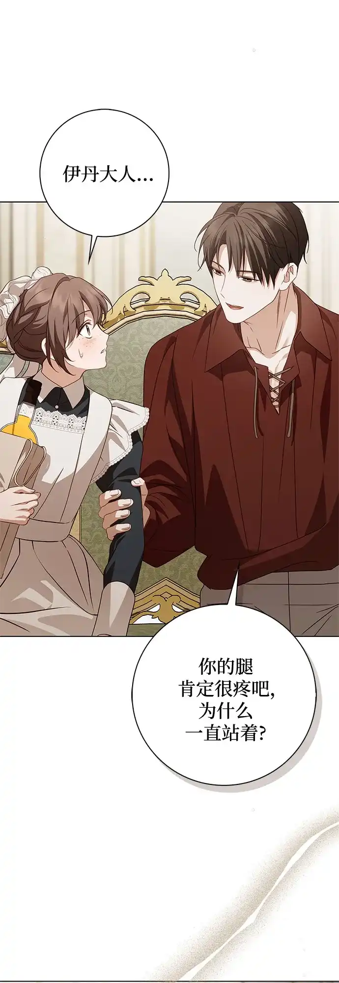 《伯爵家的神秘侍女》第85话 第26页