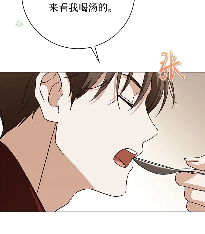 《伯爵家的神秘侍女》第85话 第42页