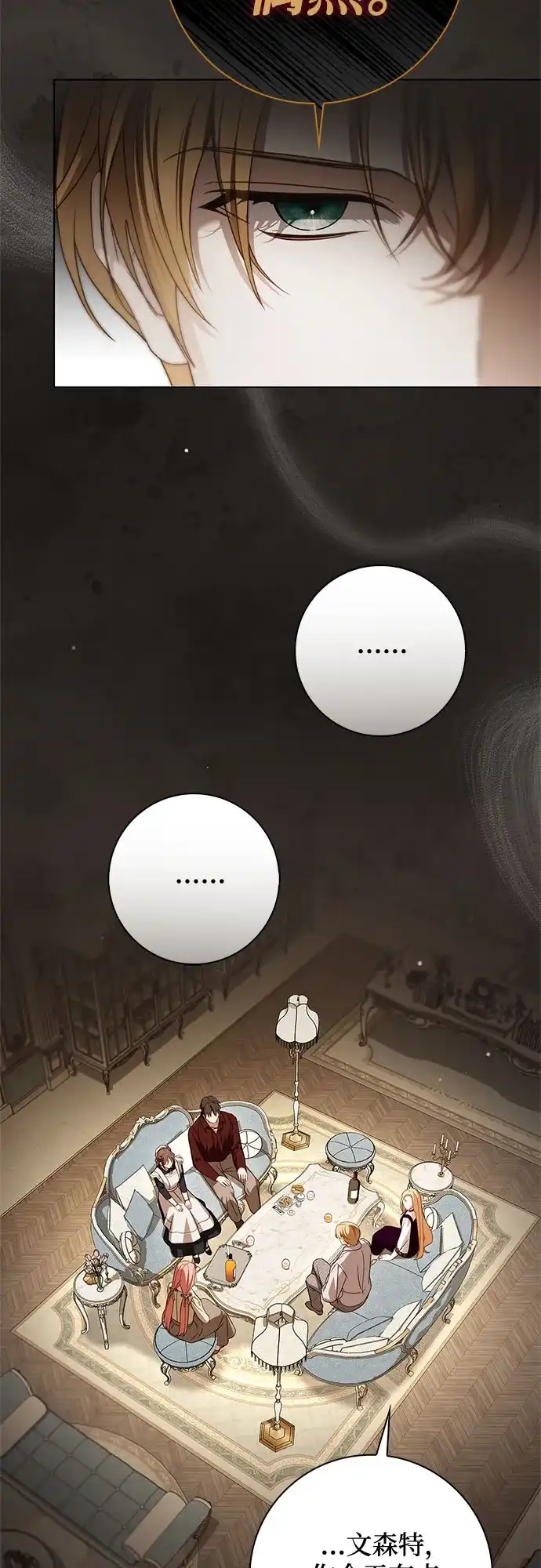 《伯爵家的神秘侍女》第85话 第47页