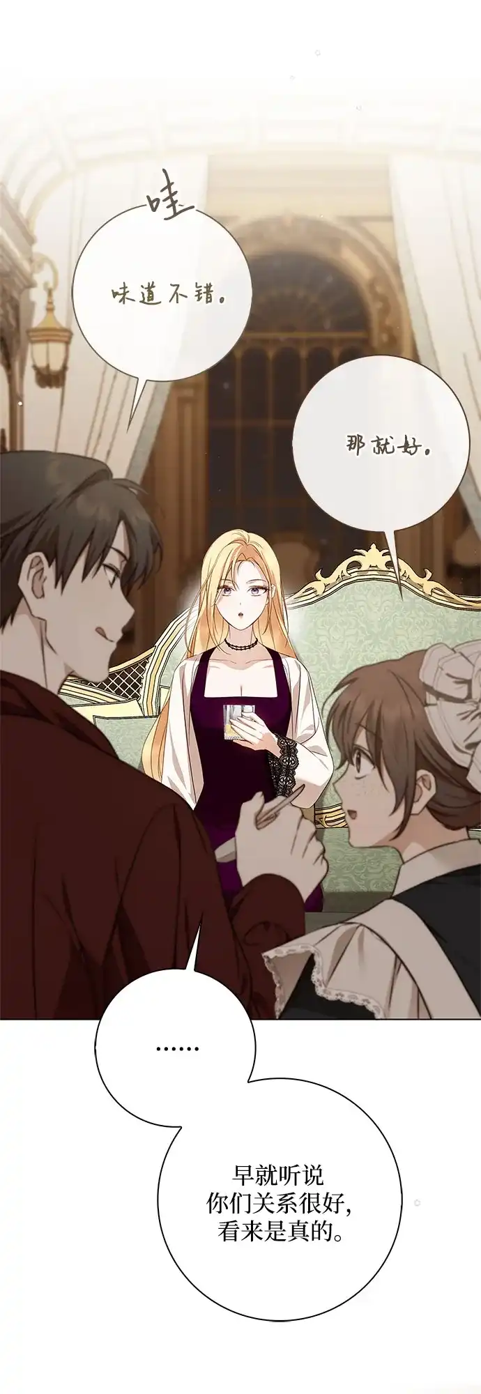 《伯爵家的神秘侍女》第85话 第43页