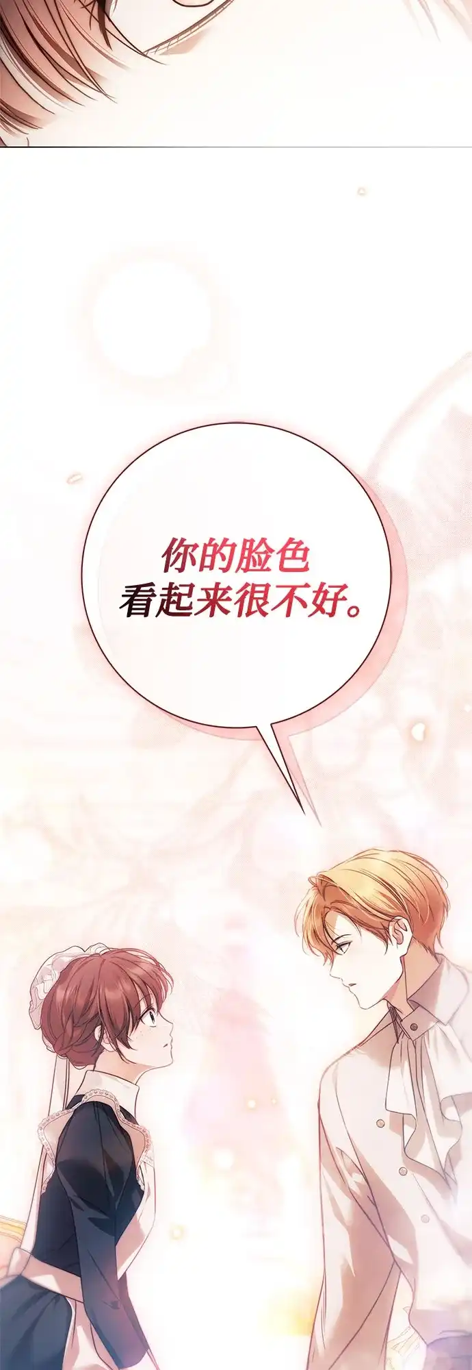 《伯爵家的神秘侍女》第85话 第32页