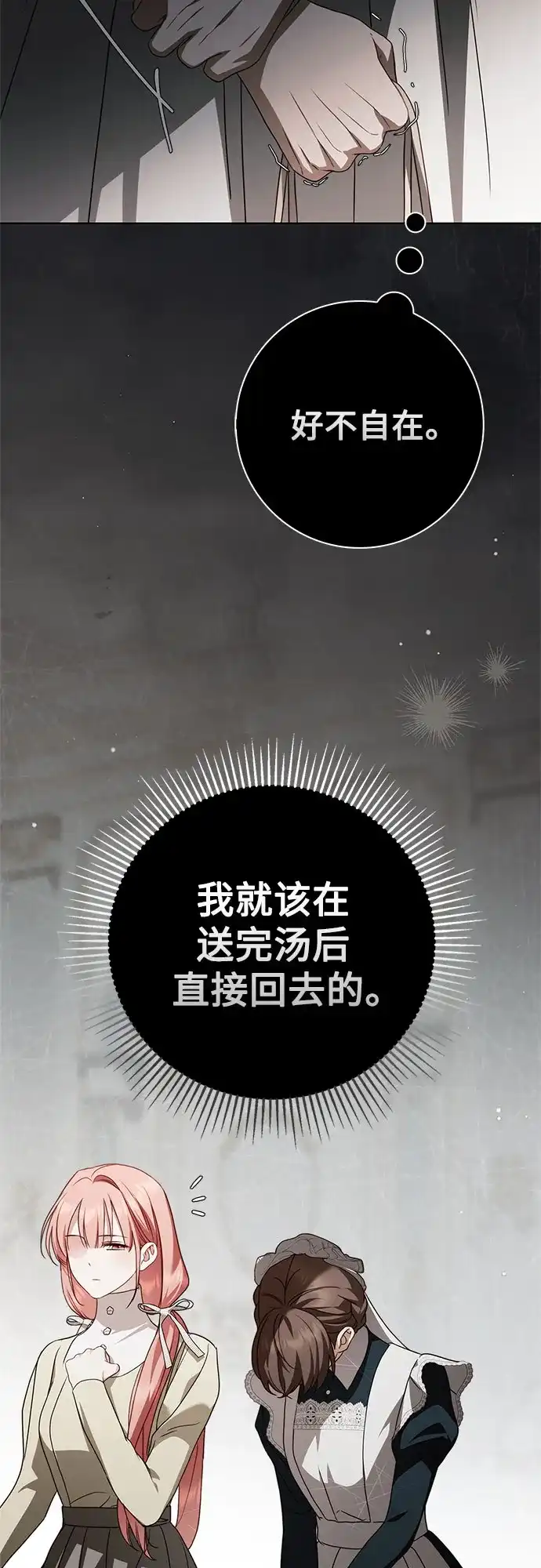 《伯爵家的神秘侍女》第85话 第18页