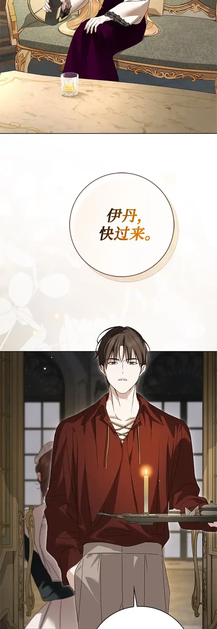 《伯爵家的神秘侍女》第85话 第3页