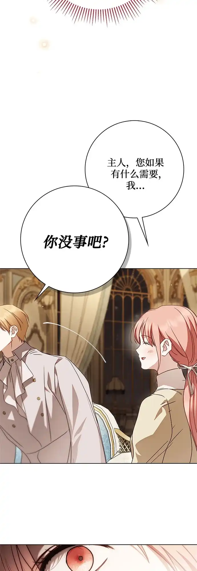 《伯爵家的神秘侍女》第85话 第31页