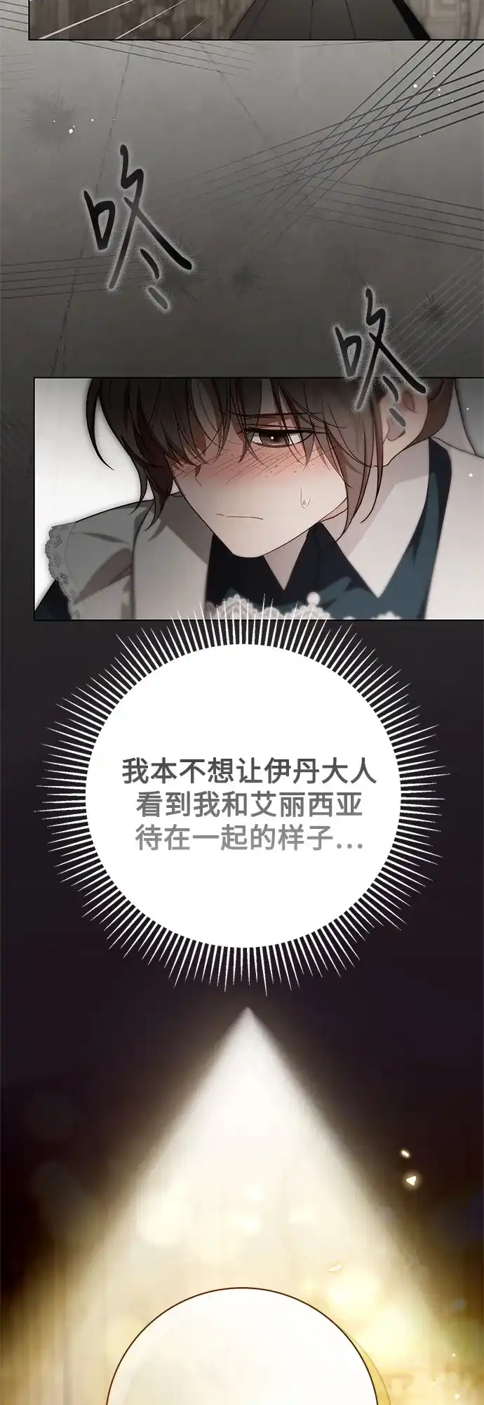 《伯爵家的神秘侍女》第85话 第13页