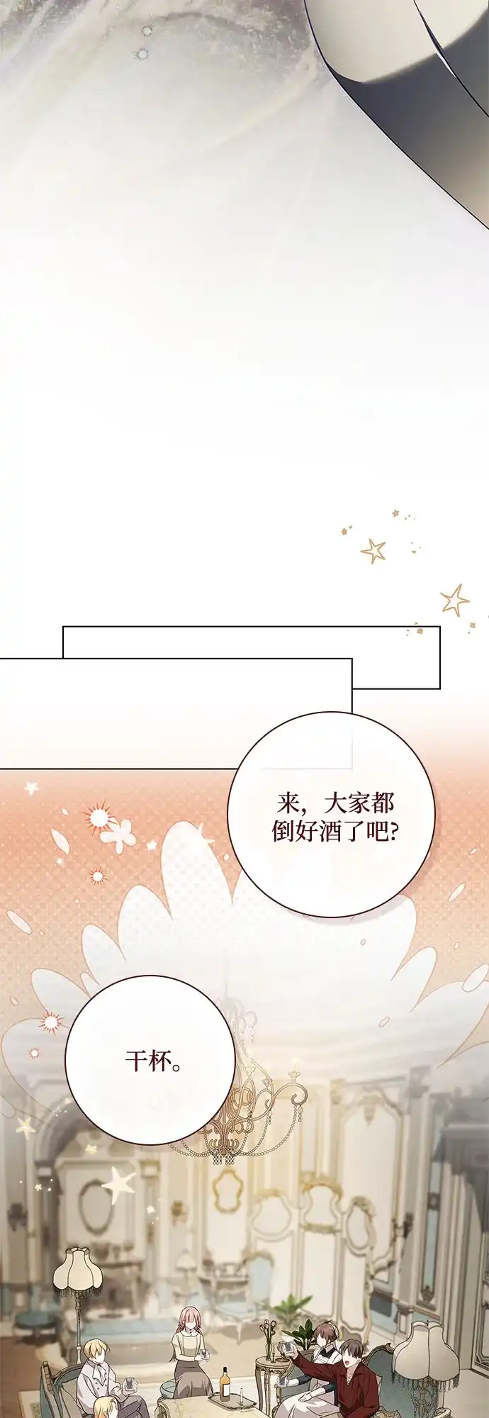 《伯爵家的神秘侍女》第85话 第38页