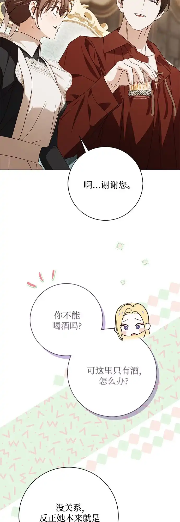 《伯爵家的神秘侍女》第85话 第41页