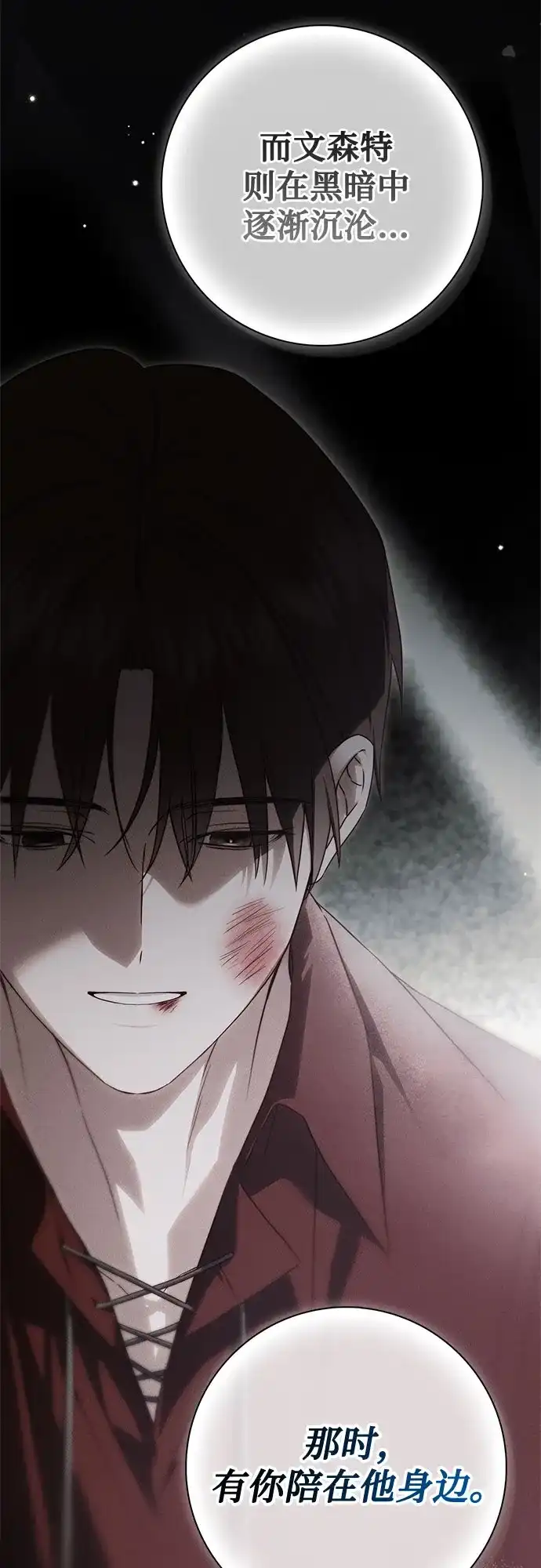 《伯爵家的神秘侍女》第86话 第49页