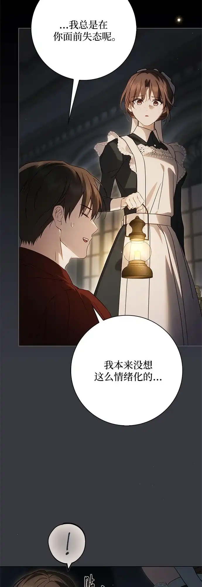 《伯爵家的神秘侍女》第86话 第41页
