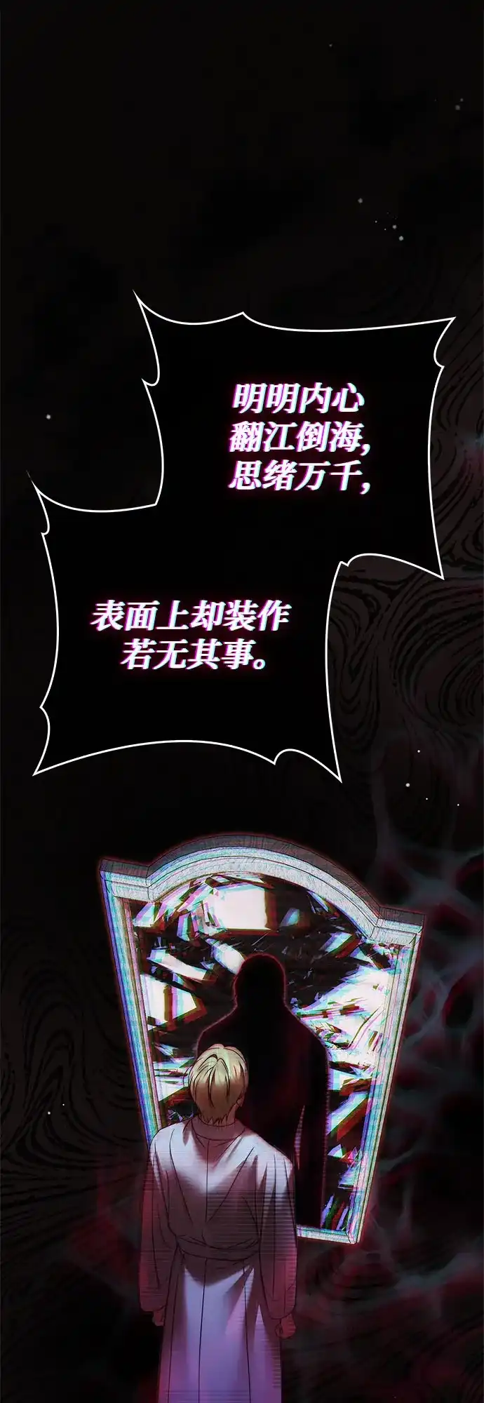 《伯爵家的神秘侍女》第86话 第18页
