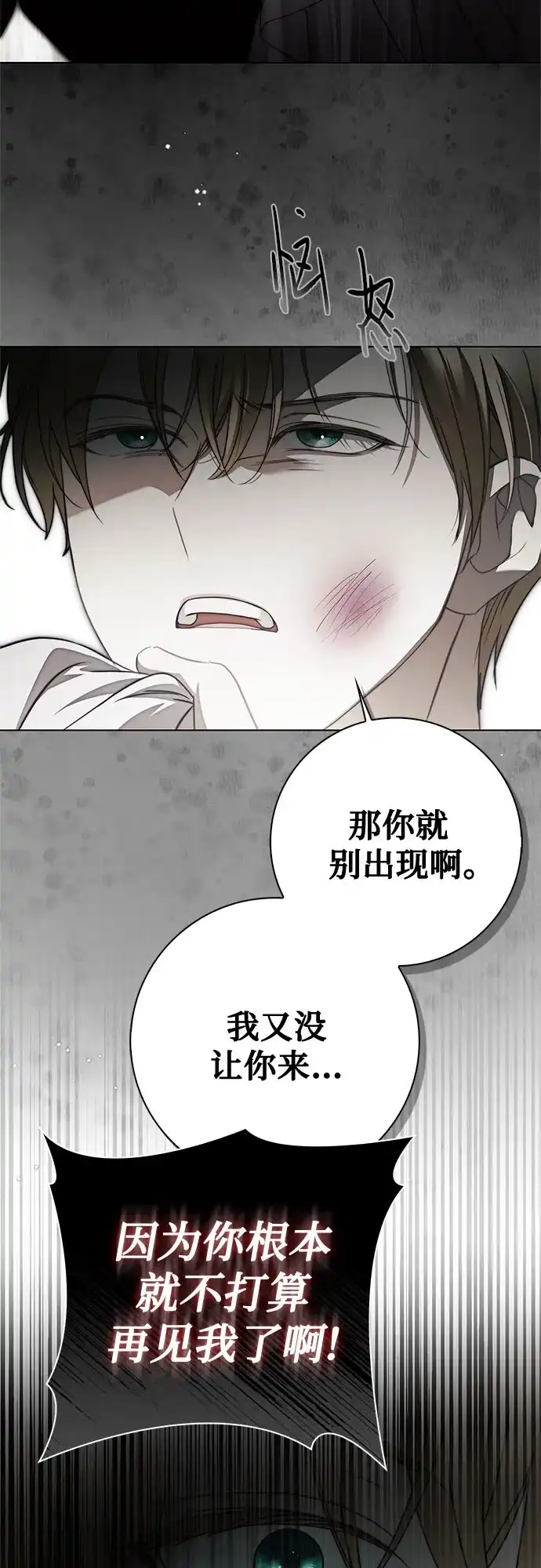 《伯爵家的神秘侍女》第86话 第14页