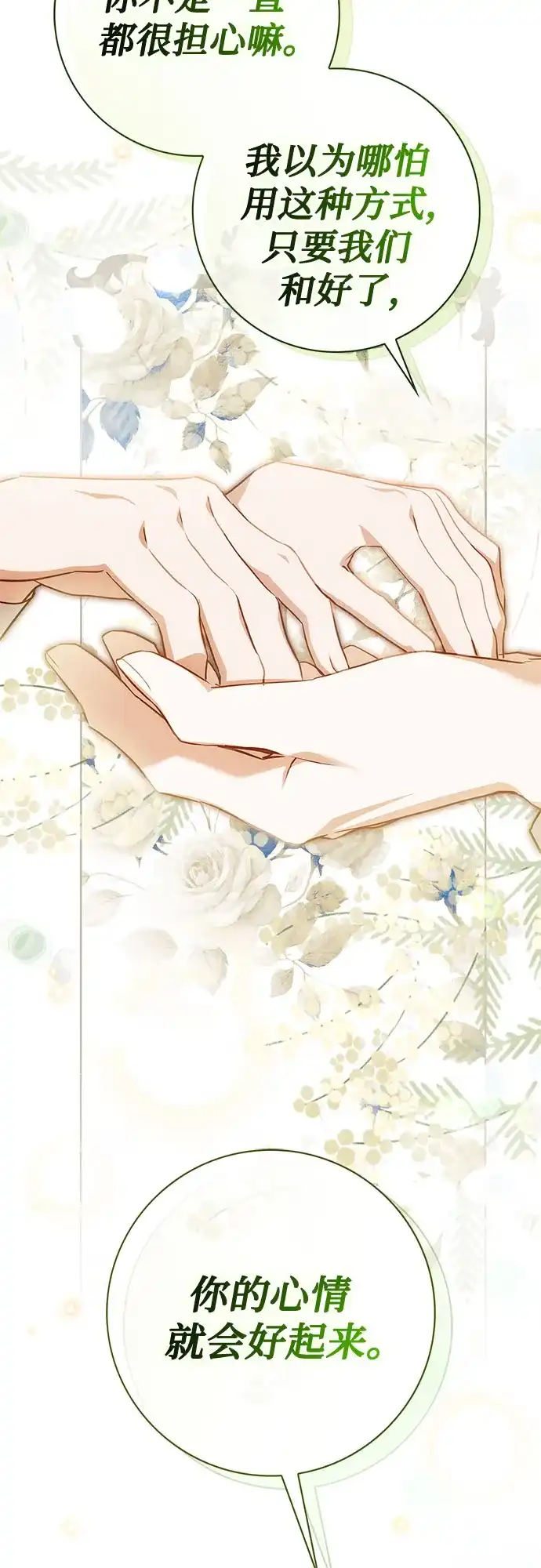 《伯爵家的神秘侍女》第86话 第71页