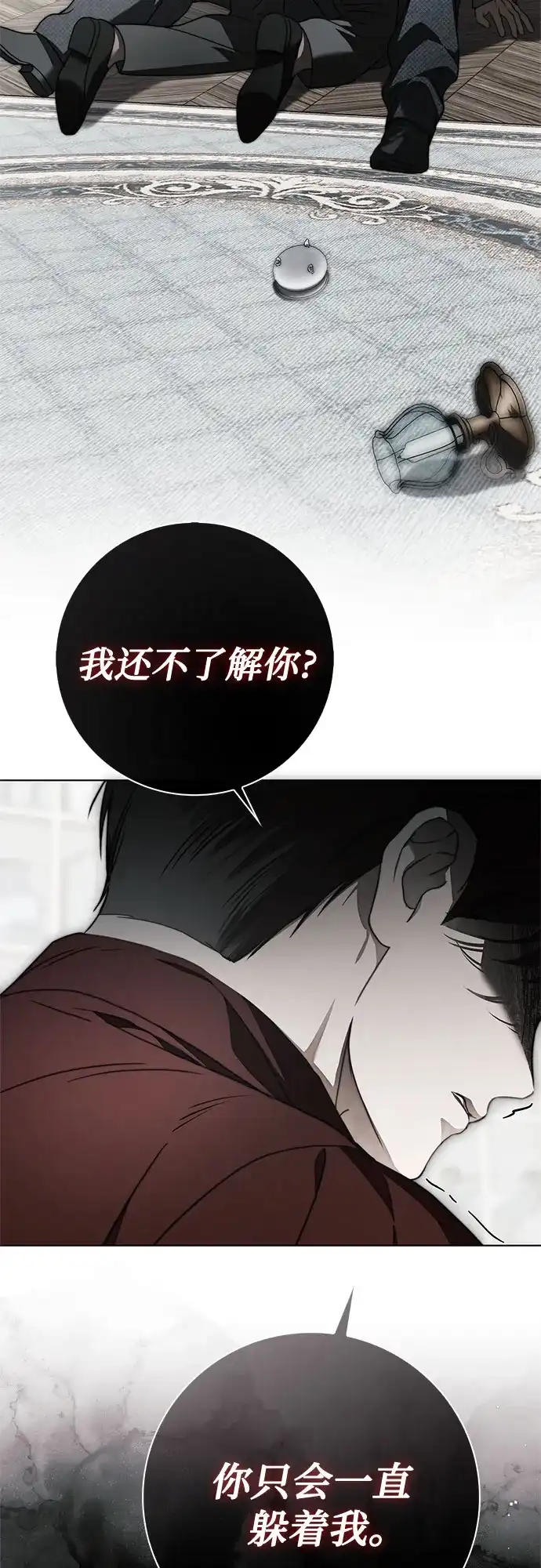 《伯爵家的神秘侍女》第86话 第16页