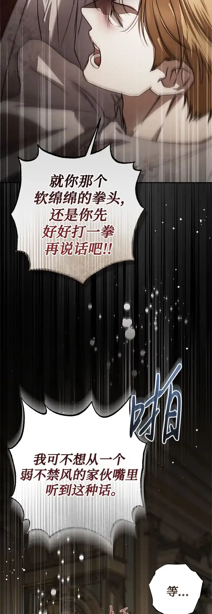《伯爵家的神秘侍女》第86话 第4页