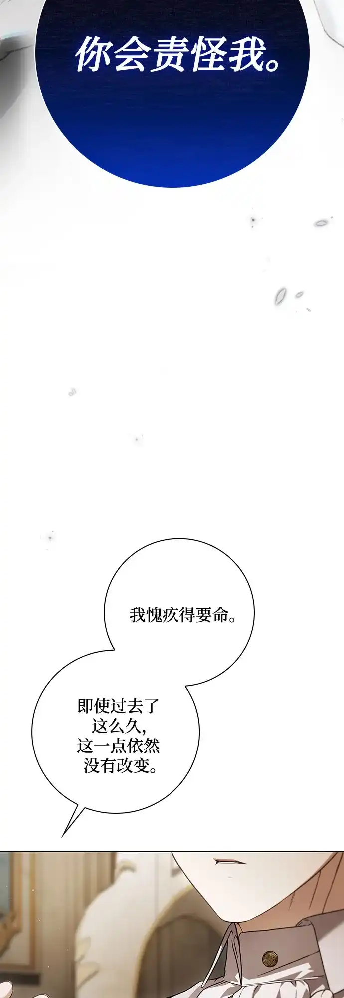 《伯爵家的神秘侍女》第86话 第29页