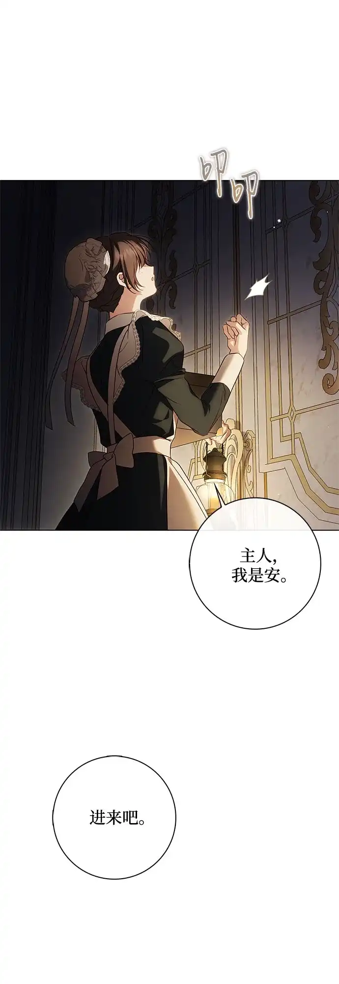 《伯爵家的神秘侍女》第86话 第57页
