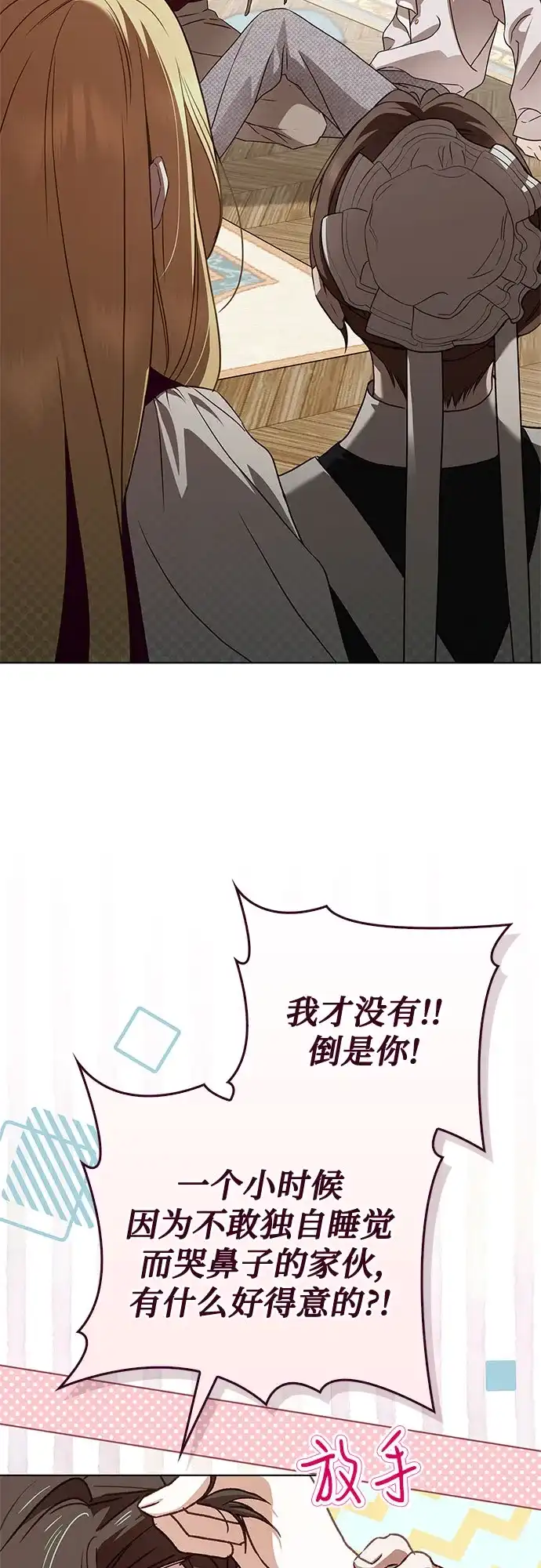 《伯爵家的神秘侍女》第86话 第9页