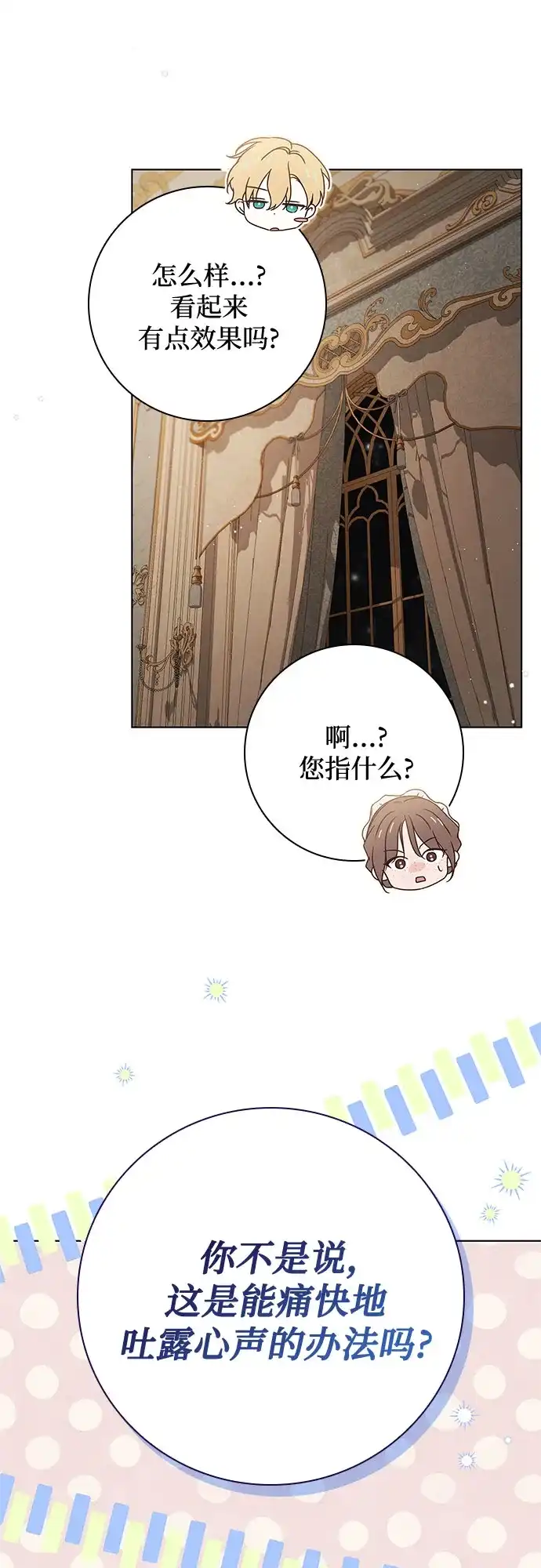 《伯爵家的神秘侍女》第86话 第64页