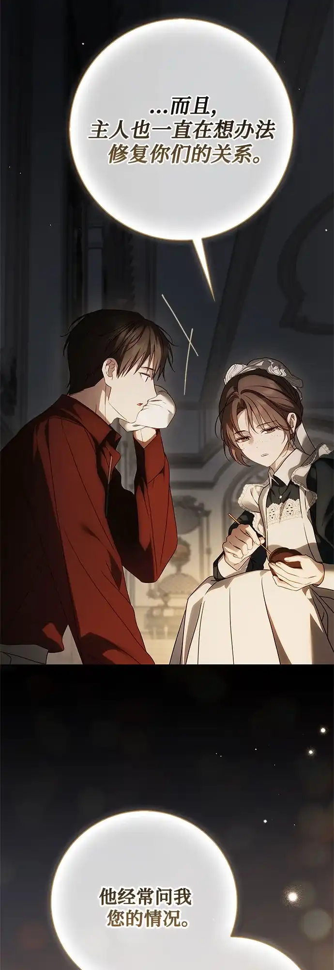 《伯爵家的神秘侍女》第86话 第44页