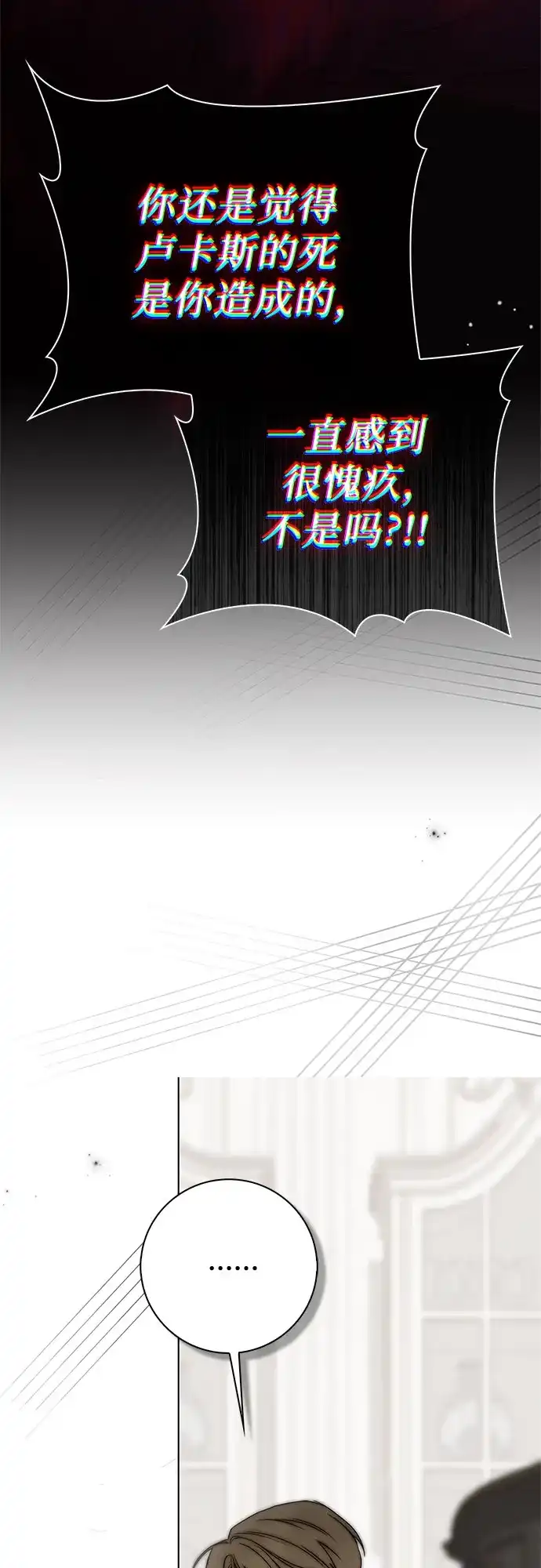 《伯爵家的神秘侍女》第86话 第20页