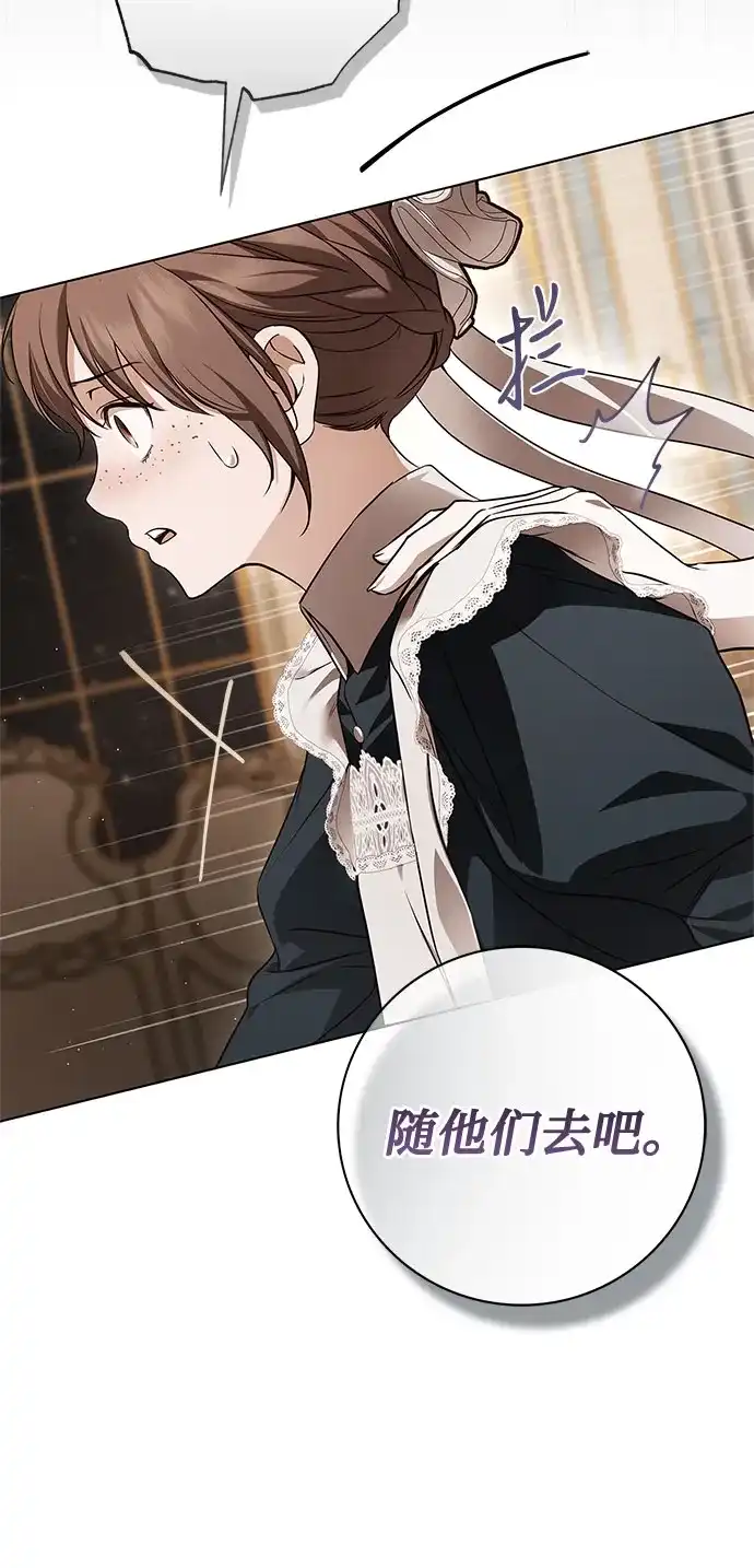 《伯爵家的神秘侍女》第86话 第6页