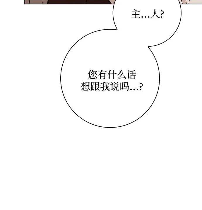 《伯爵家的神秘侍女》第86话 第63页