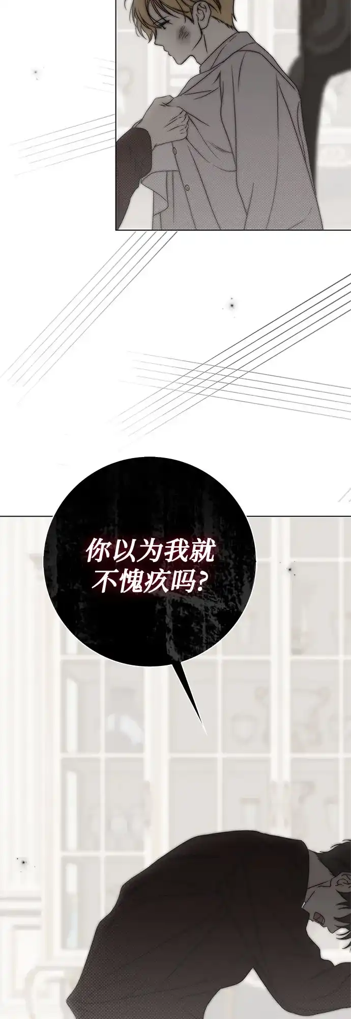 《伯爵家的神秘侍女》第86话 第21页