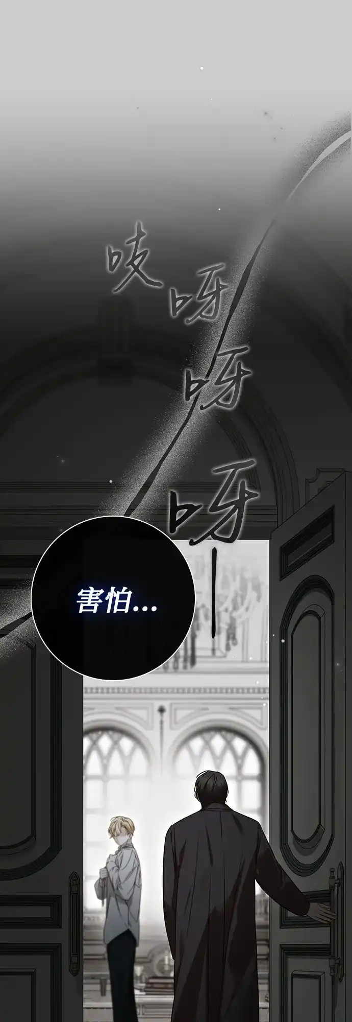 《伯爵家的神秘侍女》第86话 第27页