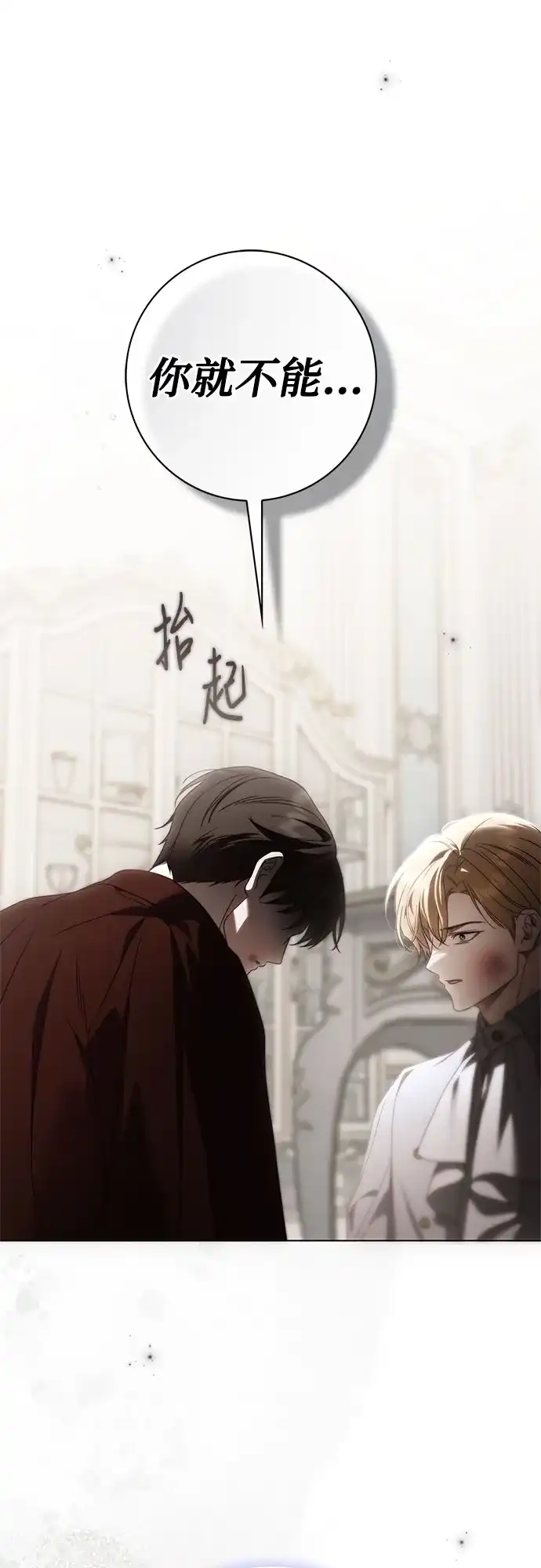 《伯爵家的神秘侍女》第86话 第32页