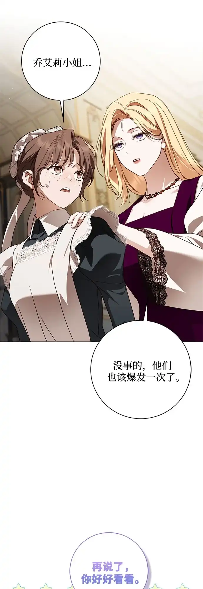 《伯爵家的神秘侍女》第86话 第7页