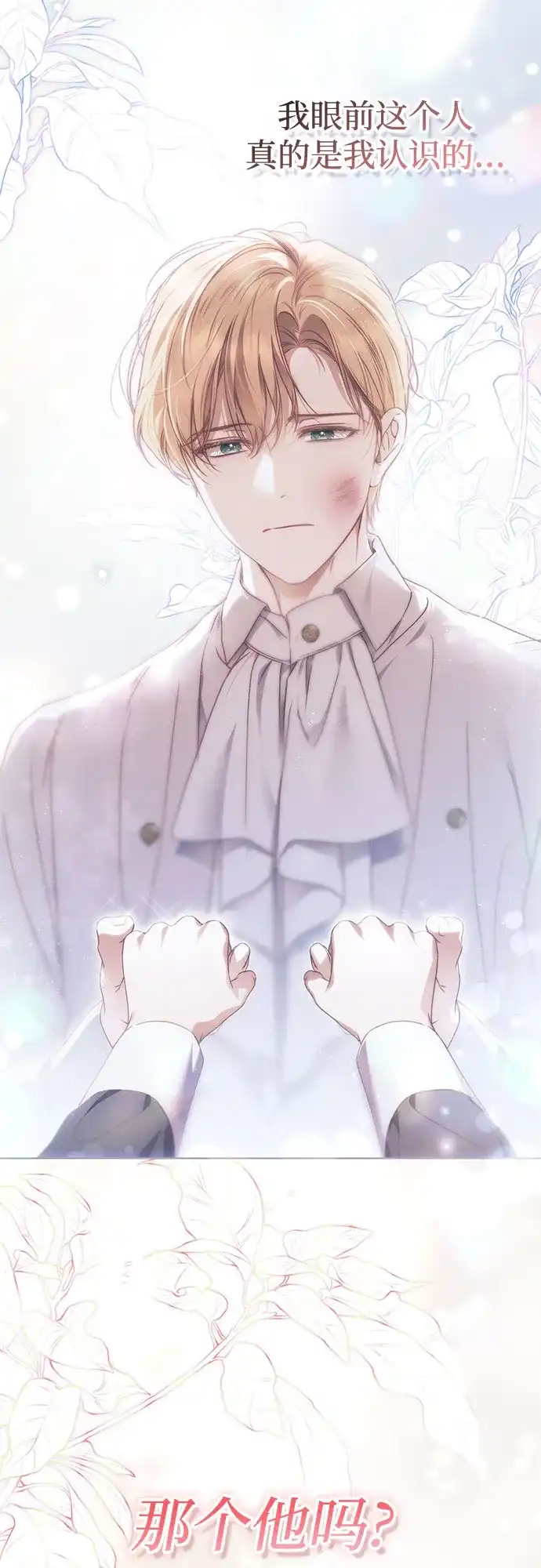 《伯爵家的神秘侍女》第86话 第73页