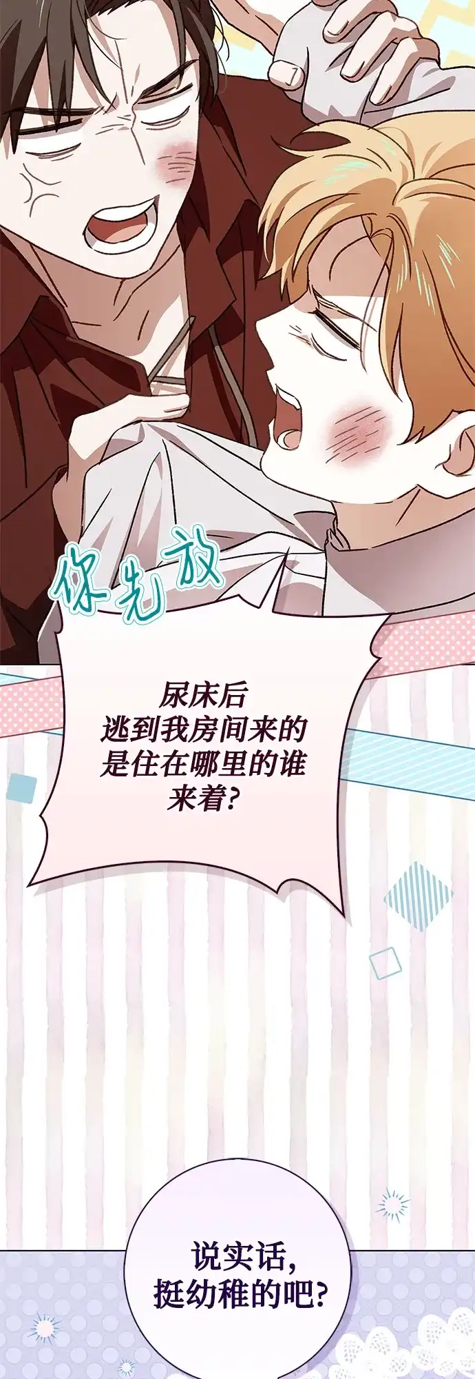 《伯爵家的神秘侍女》第86话 第10页