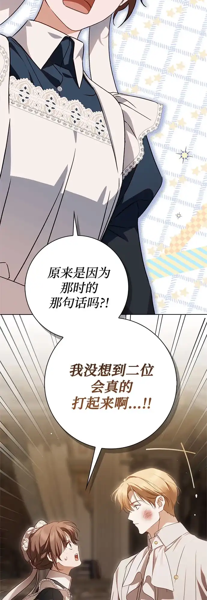 《伯爵家的神秘侍女》第86话 第67页