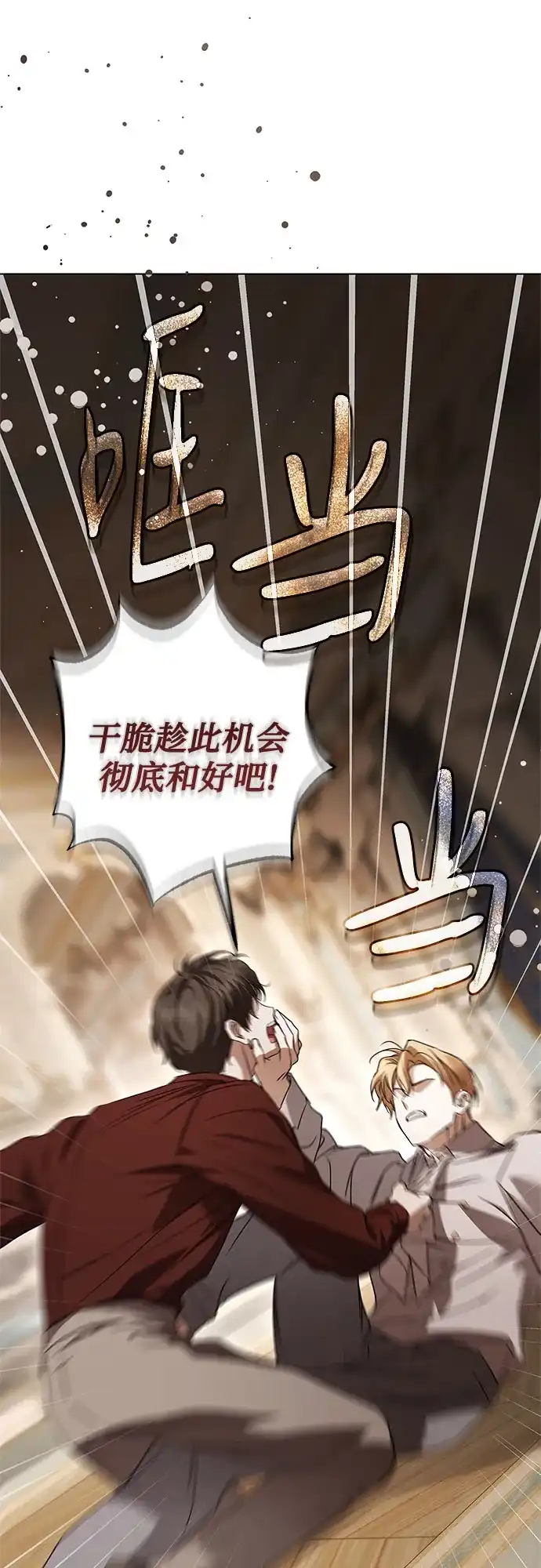 《伯爵家的神秘侍女》第86话 第2页