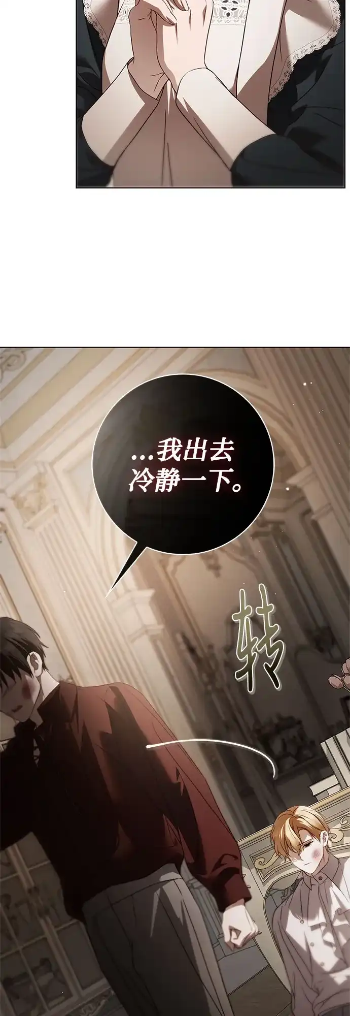 《伯爵家的神秘侍女》第86话 第35页