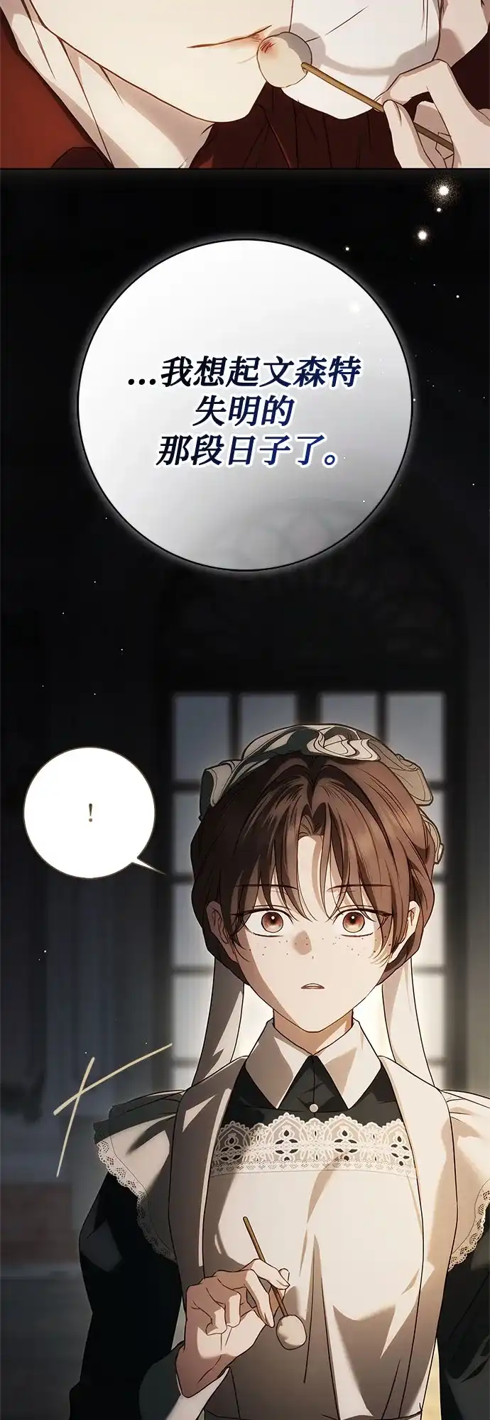 《伯爵家的神秘侍女》第86话 第46页