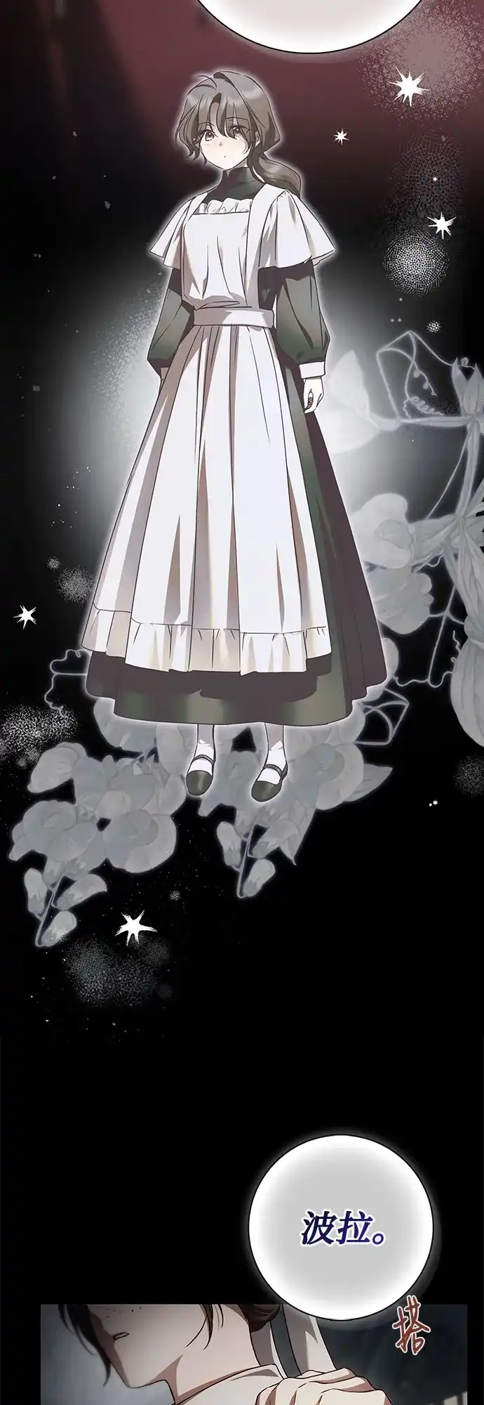 《伯爵家的神秘侍女》第86话 第50页