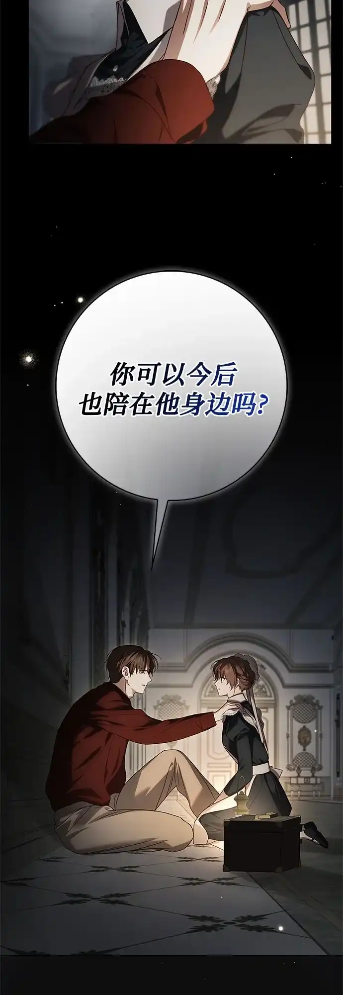 《伯爵家的神秘侍女》第86话 第51页