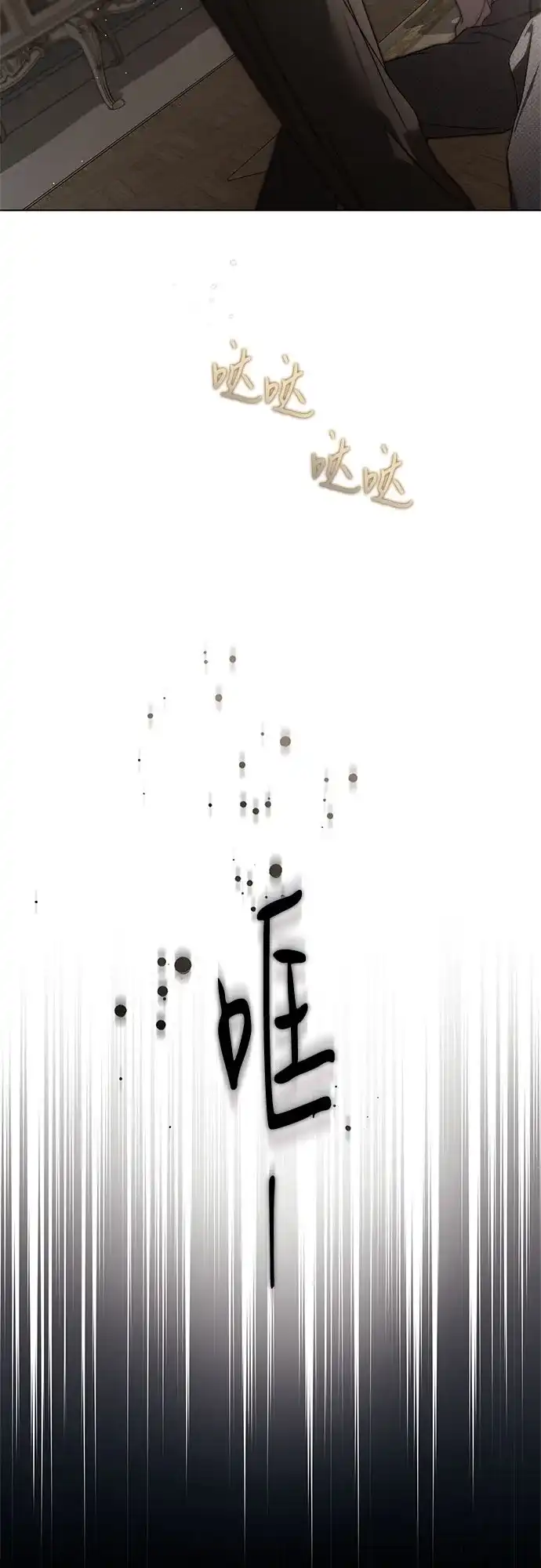 《伯爵家的神秘侍女》第86话 第36页
