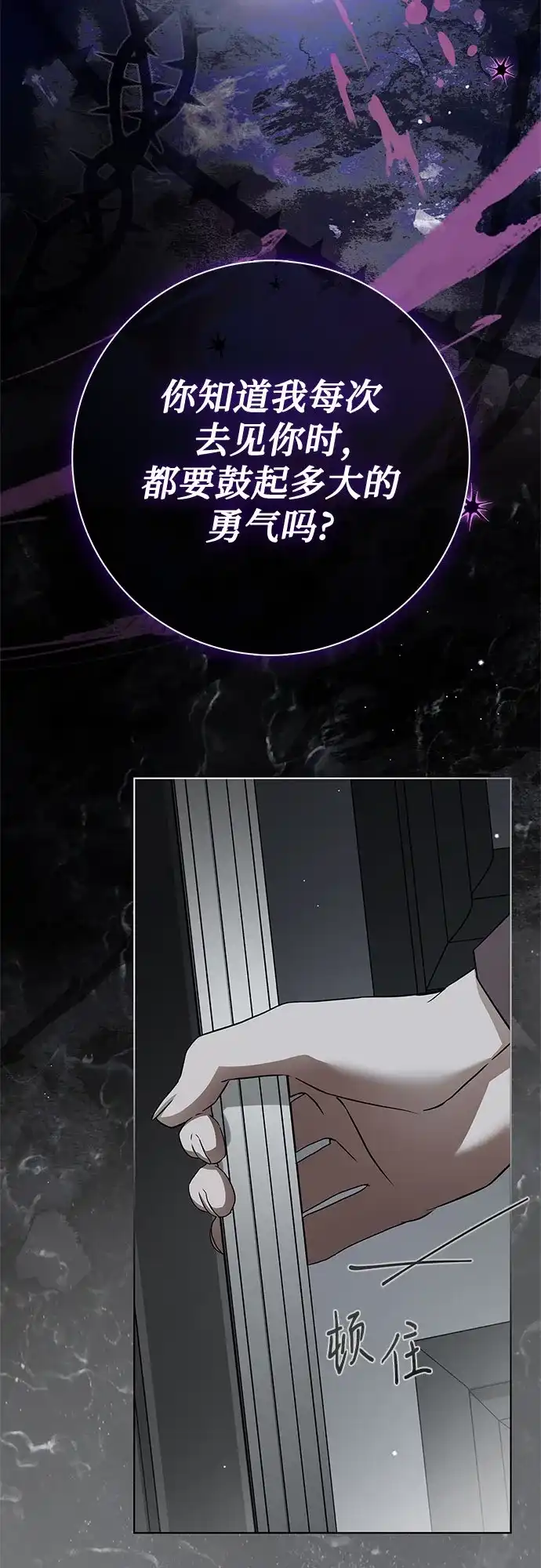 《伯爵家的神秘侍女》第86话 第24页
