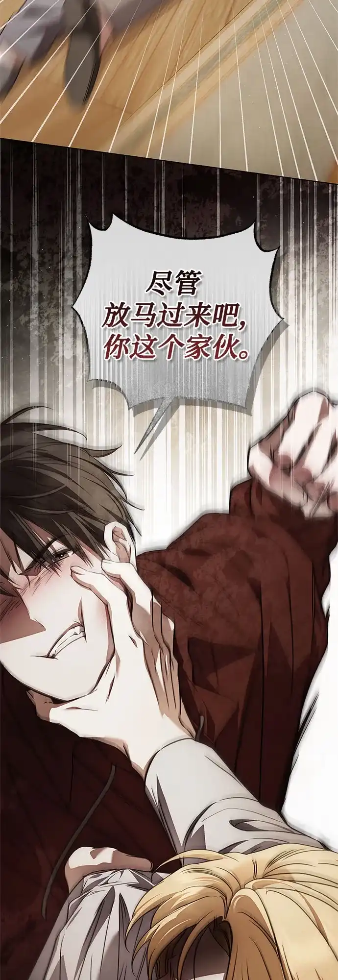 《伯爵家的神秘侍女》第86话 第3页