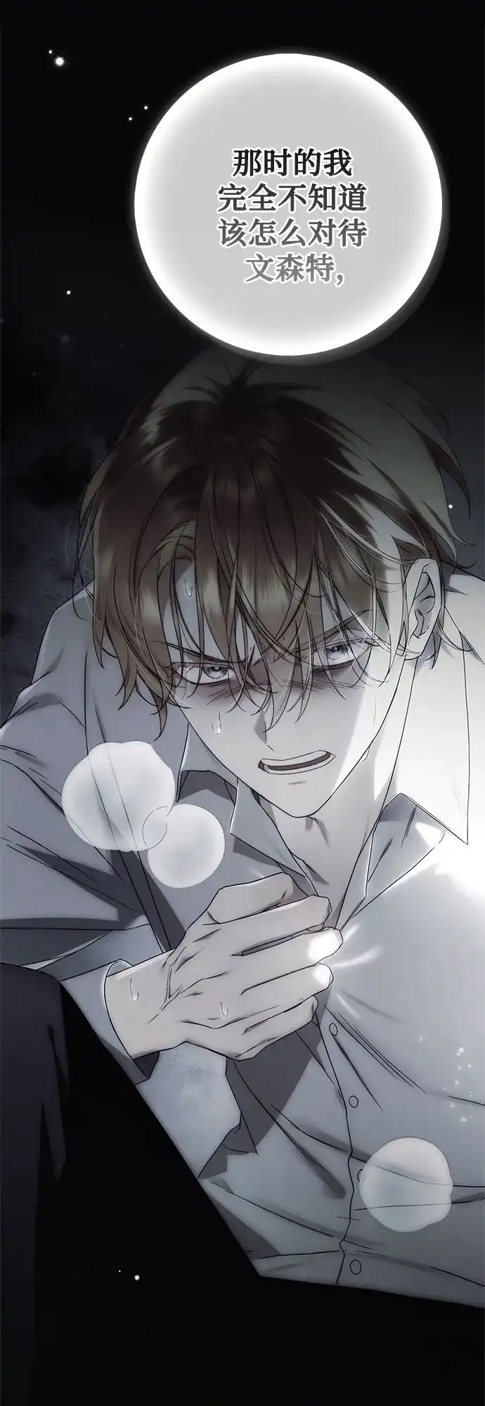 《伯爵家的神秘侍女》第86话 第48页