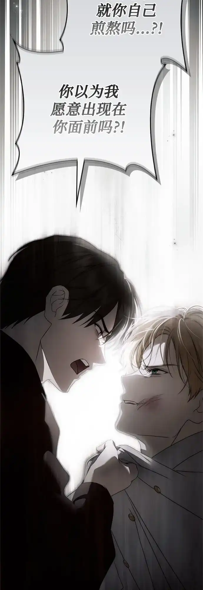 《伯爵家的神秘侍女》第86话 第13页