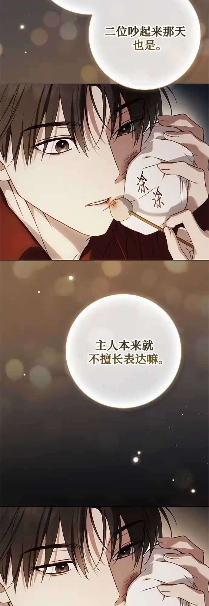 《伯爵家的神秘侍女》第86话 第45页