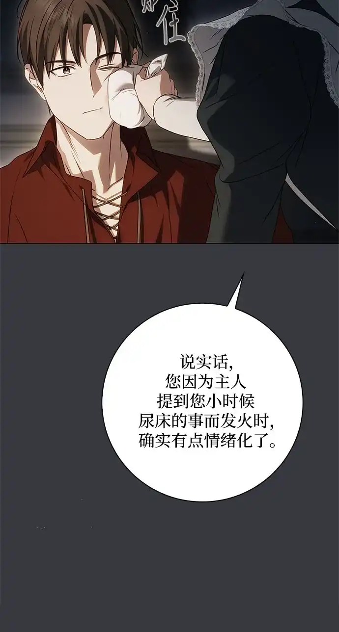 《伯爵家的神秘侍女》第86话 第42页
