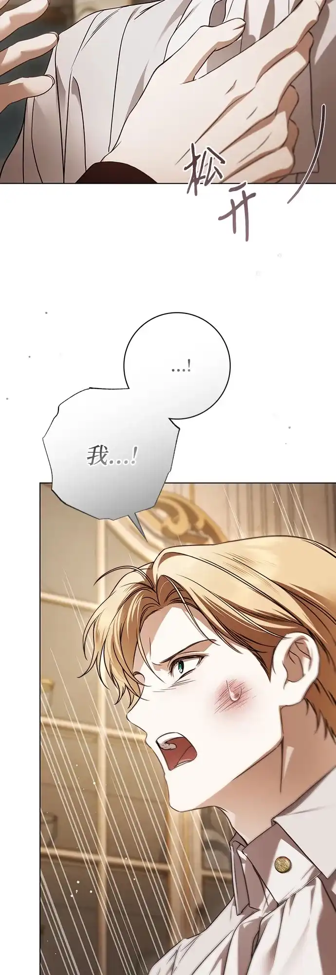 《伯爵家的神秘侍女》第86话 第30页