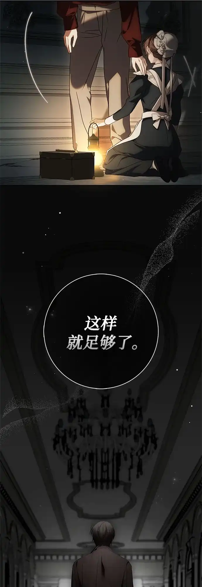 《伯爵家的神秘侍女》第86话 第54页
